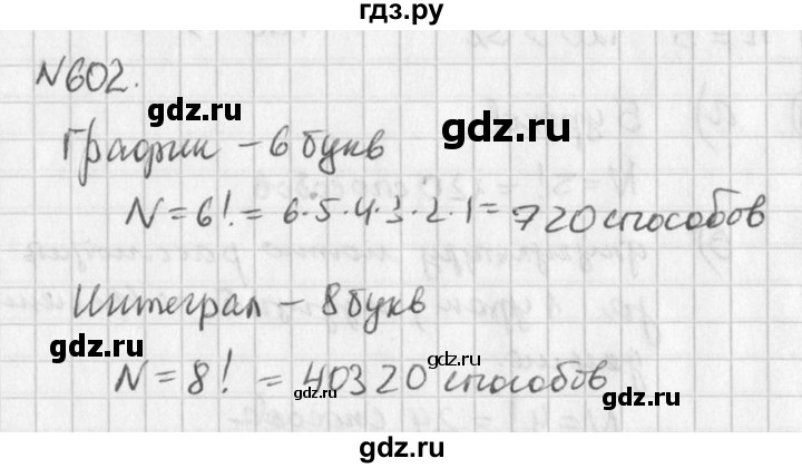 ГДЗ по алгебре 7 класс  Дорофеев   упражнение - 602, Решебник к учебнику 2016