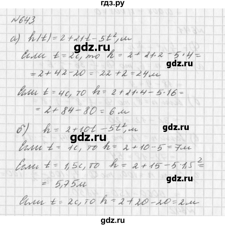 ГДЗ по алгебре 7 класс  Дорофеев   упражнение - 643, Решебник к учебнику 2016