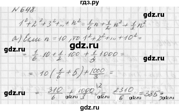 ГДЗ по алгебре 7 класс  Дорофеев   упражнение - 648, Решебник к учебнику 2016