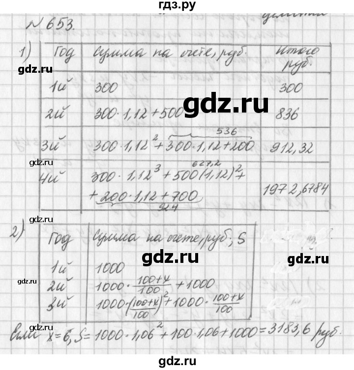 ГДЗ по алгебре 7 класс  Дорофеев   упражнение - 653, Решебник к учебнику 2016