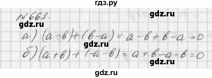 ГДЗ по алгебре 7 класс  Дорофеев   упражнение - 663, Решебник к учебнику 2016