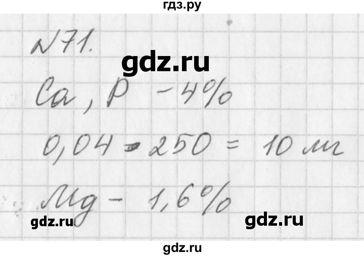 ГДЗ по алгебре 7 класс  Дорофеев   упражнение - 71, Решебник к учебнику 2016