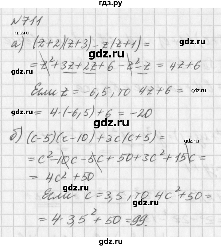 ГДЗ по алгебре 7 класс  Дорофеев   упражнение - 711, Решебник к учебнику 2016