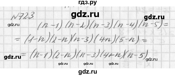 ГДЗ по алгебре 7 класс  Дорофеев   упражнение - 723, Решебник к учебнику 2016