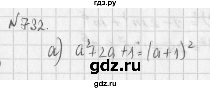 ГДЗ по алгебре 7 класс  Дорофеев   упражнение - 732, Решебник к учебнику 2016
