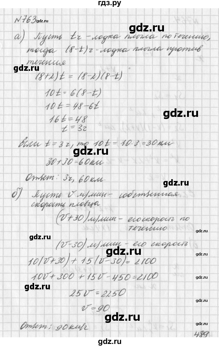ГДЗ по алгебре 7 класс  Дорофеев   упражнение - 763, Решебник к учебнику 2016