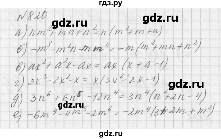 ГДЗ по алгебре 7 класс  Дорофеев   упражнение - 820, Решебник к учебнику 2016