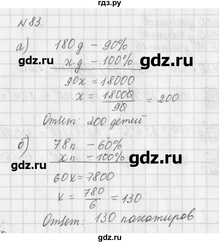 ГДЗ по алгебре 7 класс  Дорофеев   упражнение - 83, Решебник к учебнику 2016