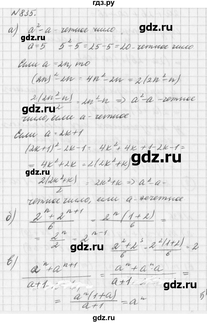 ГДЗ по алгебре 7 класс  Дорофеев   упражнение - 835, Решебник к учебнику 2016