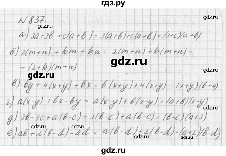 ГДЗ по алгебре 7 класс  Дорофеев   упражнение - 837, Решебник к учебнику 2016