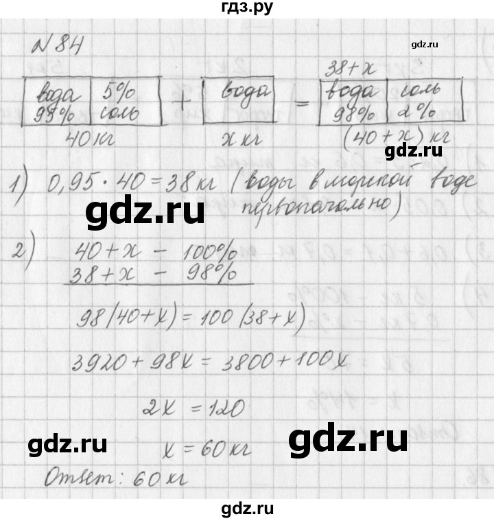 ГДЗ по алгебре 7 класс  Дорофеев   упражнение - 84, Решебник к учебнику 2016
