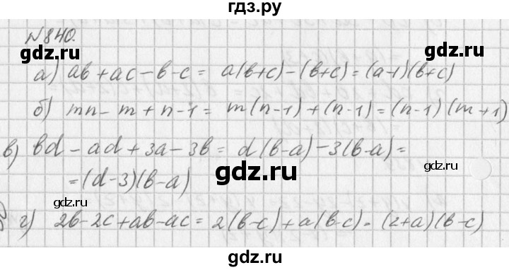 ГДЗ по алгебре 7 класс  Дорофеев   упражнение - 840, Решебник к учебнику 2016