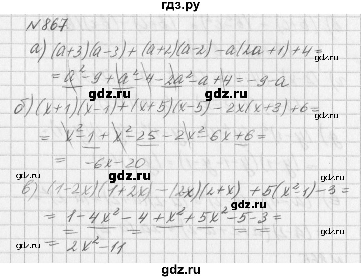 ГДЗ по алгебре 7 класс  Дорофеев   упражнение - 867, Решебник к учебнику 2016