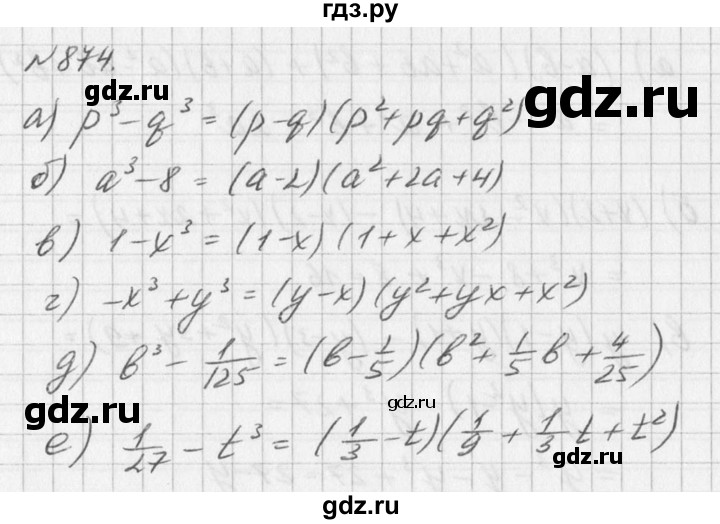 ГДЗ по алгебре 7 класс  Дорофеев   упражнение - 874, Решебник к учебнику 2016