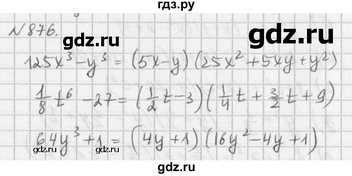 ГДЗ по алгебре 7 класс  Дорофеев   упражнение - 876, Решебник к учебнику 2016