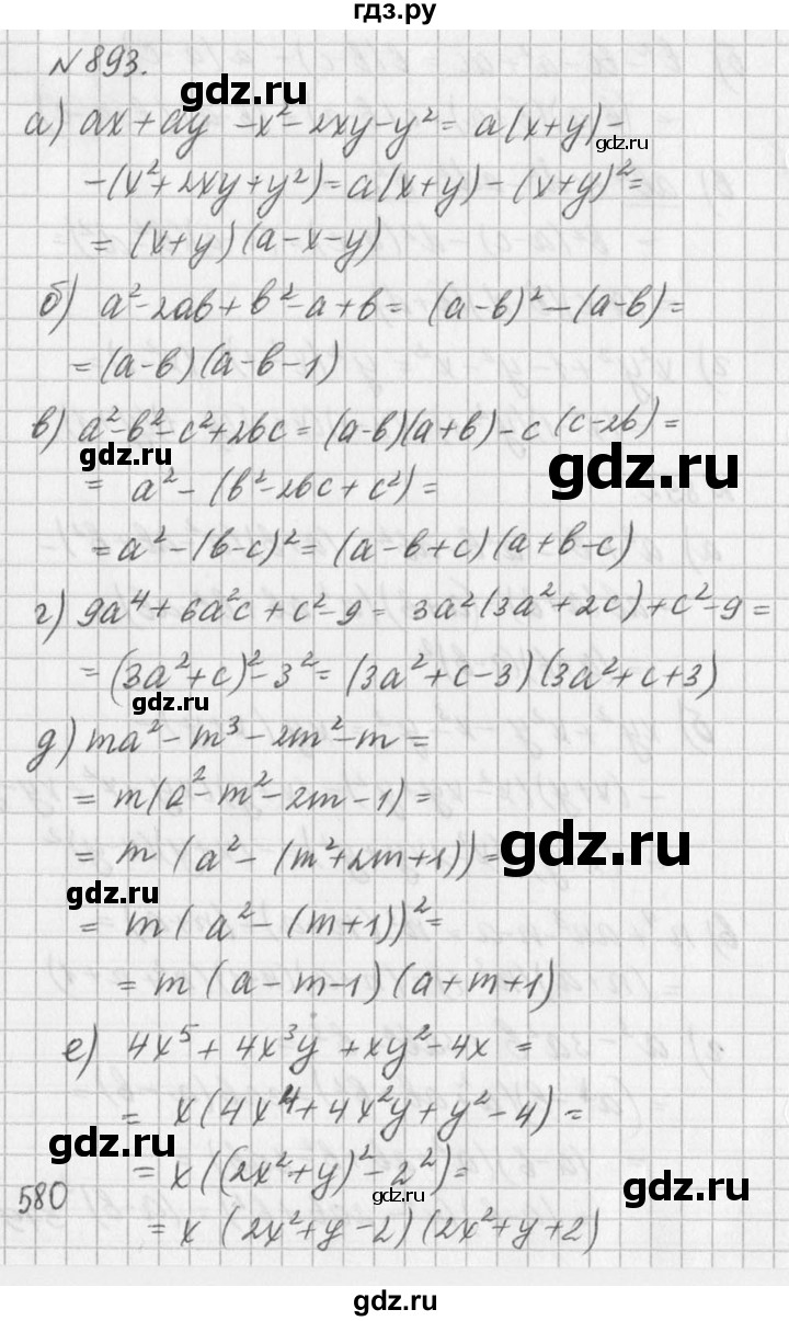 ГДЗ по алгебре 7 класс  Дорофеев   упражнение - 893, Решебник к учебнику 2016