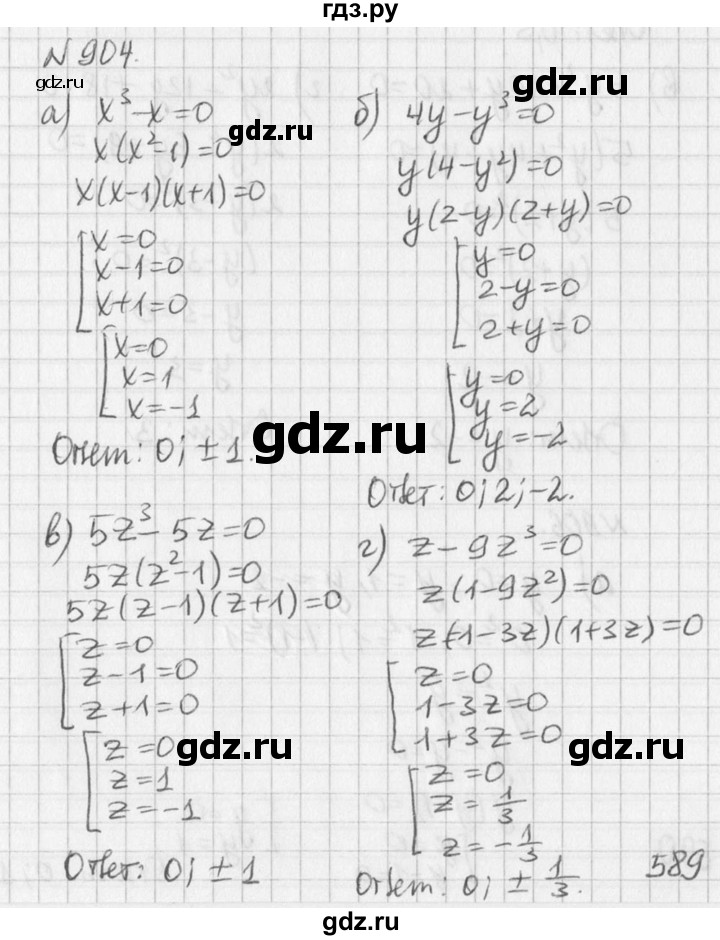 ГДЗ по алгебре 7 класс  Дорофеев   упражнение - 904, Решебник к учебнику 2016