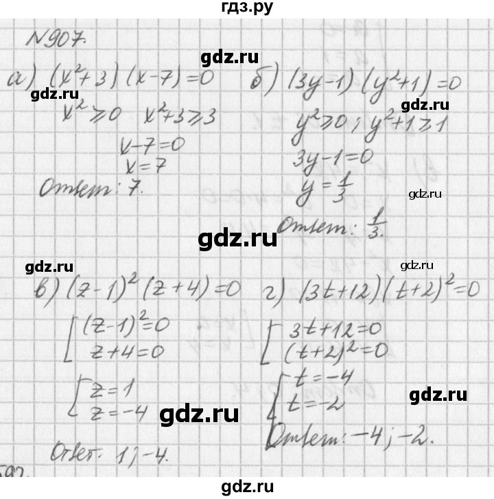 ГДЗ по алгебре 7 класс  Дорофеев   упражнение - 907, Решебник к учебнику 2016