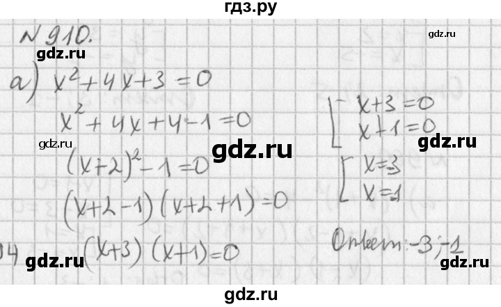 ГДЗ по алгебре 7 класс  Дорофеев   упражнение - 910, Решебник к учебнику 2016