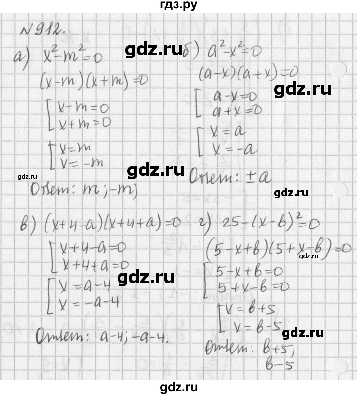 ГДЗ по алгебре 7 класс  Дорофеев   упражнение - 912, Решебник к учебнику 2016