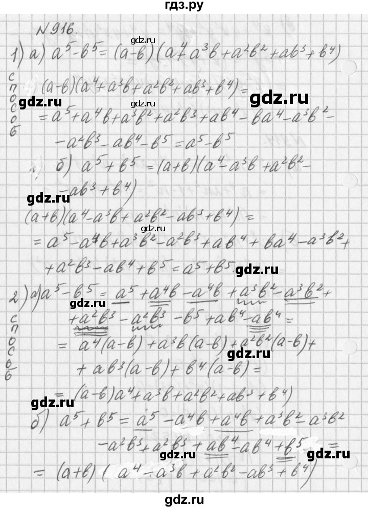 ГДЗ по алгебре 7 класс  Дорофеев   упражнение - 916, Решебник к учебнику 2016