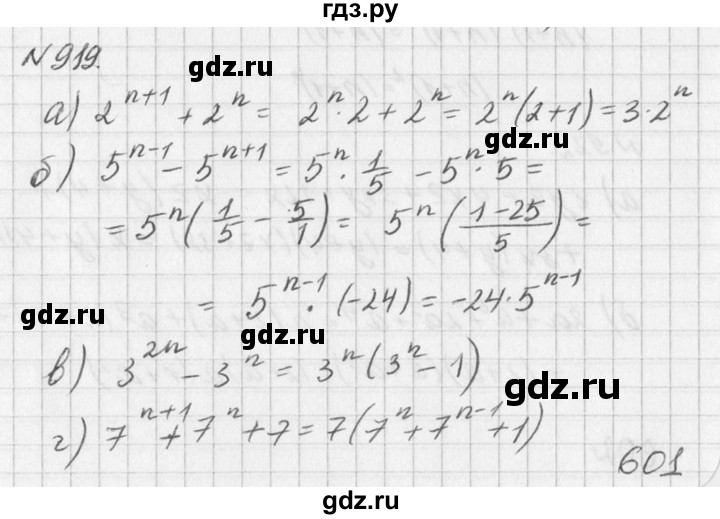 ГДЗ по алгебре 7 класс  Дорофеев   упражнение - 919, Решебник к учебнику 2016