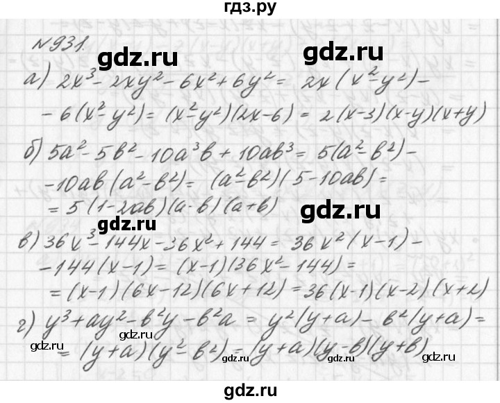 ГДЗ по алгебре 7 класс  Дорофеев   упражнение - 931, Решебник к учебнику 2016