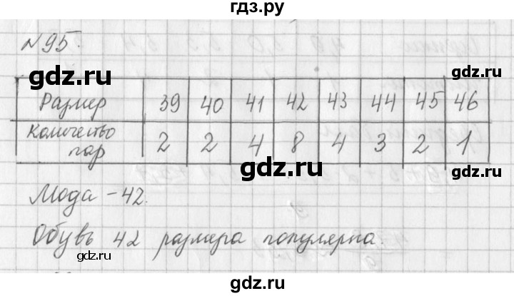 ГДЗ по алгебре 7 класс  Дорофеев   упражнение - 95, Решебник к учебнику 2016