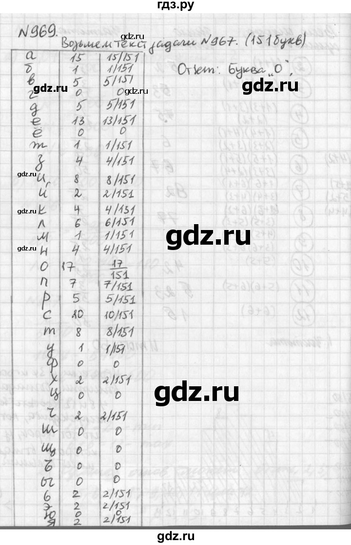 ГДЗ по алгебре 7 класс  Дорофеев   упражнение - 969, Решебник к учебнику 2016