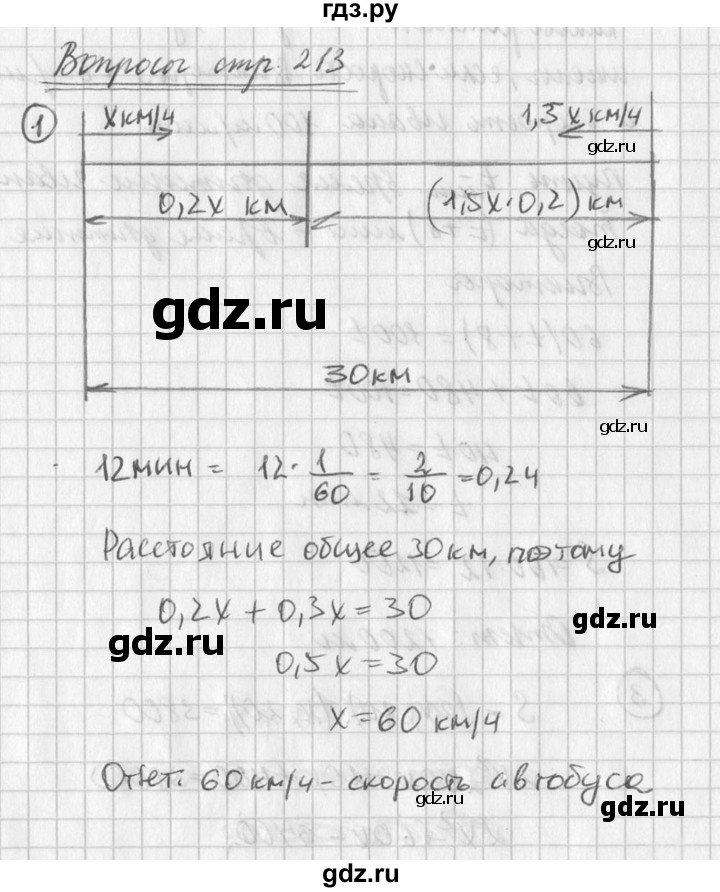 ГДЗ по алгебре 7 класс  Дорофеев   вопрос из теории / страница 213 - 1, Решебник к учебнику 2016