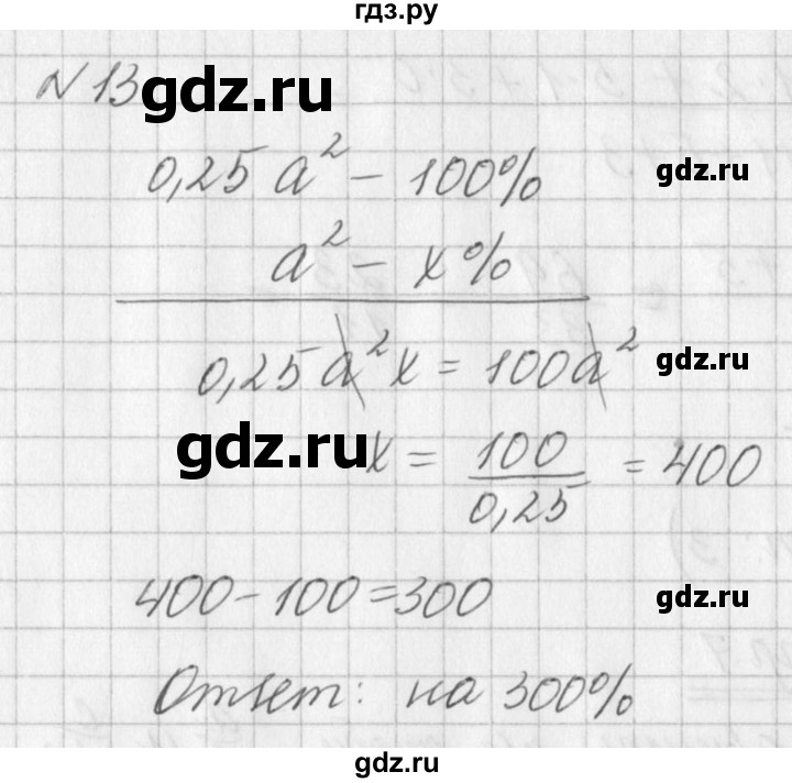 ГДЗ по алгебре 7 класс  Дорофеев   проверь себя / страница 42 - 13, Решебник к учебнику 2016