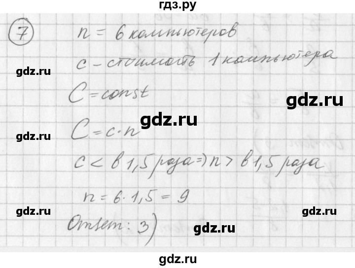 ГДЗ по алгебре 7 класс  Дорофеев   проверь себя / страница 71 - 7, Решебник к учебнику 2016