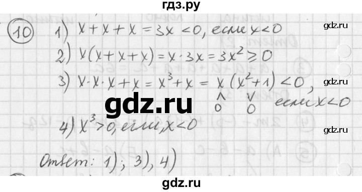 ГДЗ по алгебре 7 класс  Дорофеев   проверь себя / страница 101 - 10, Решебник к учебнику 2016