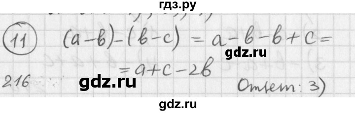 ГДЗ по алгебре 7 класс  Дорофеев   проверь себя / страница 101 - 11, Решебник к учебнику 2016
