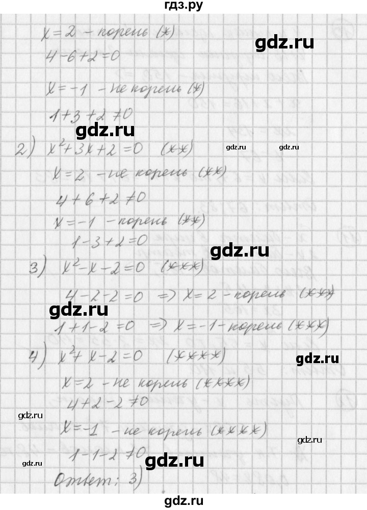 ГДЗ по алгебре 7 класс  Дорофеев   проверь себя / страница 125 - 1, Решебник к учебнику 2016