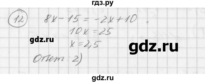 ГДЗ по алгебре 7 класс  Дорофеев   проверь себя / страница 125 - 12, Решебник к учебнику 2016