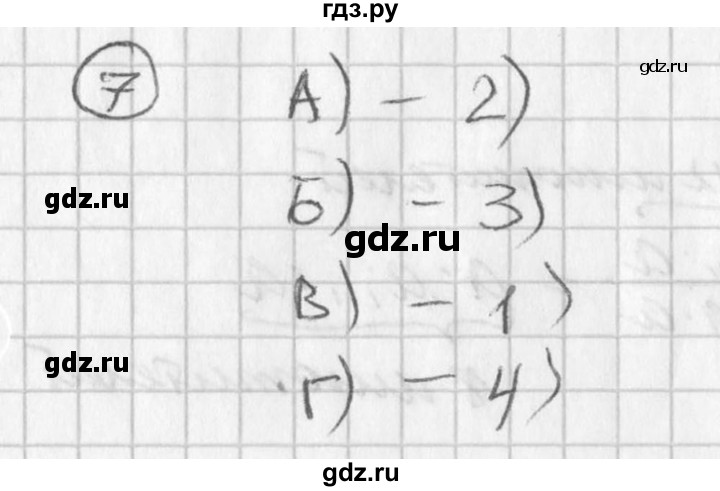 ГДЗ по алгебре 7 класс  Дорофеев   проверь себя / страница 161 - 7, Решебник к учебнику 2016