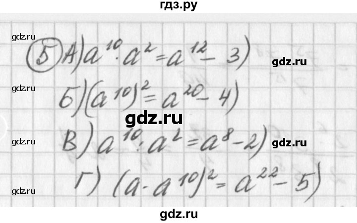 ГДЗ по алгебре 7 класс  Дорофеев   проверь себя / страница 186 - 5, Решебник к учебнику 2016