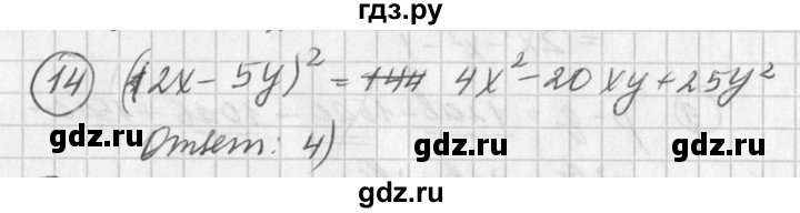 ГДЗ по алгебре 7 класс  Дорофеев   проверь себя / страница 224 - 14, Решебник к учебнику 2016