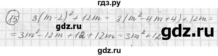 ГДЗ по алгебре 7 класс  Дорофеев   проверь себя / страница 224 - 15, Решебник к учебнику 2016