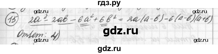 ГДЗ по алгебре 7 класс  Дорофеев   проверь себя / страница 251 - 15, Решебник к учебнику 2016