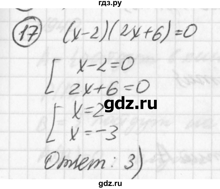 ГДЗ по алгебре 7 класс  Дорофеев   проверь себя / страница 251 - 17, Решебник к учебнику 2016