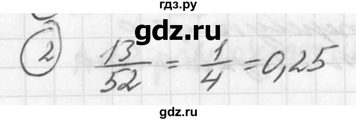 ГДЗ по алгебре 7 класс  Дорофеев   проверь себя / страница 273 - 2, Решебник к учебнику 2016