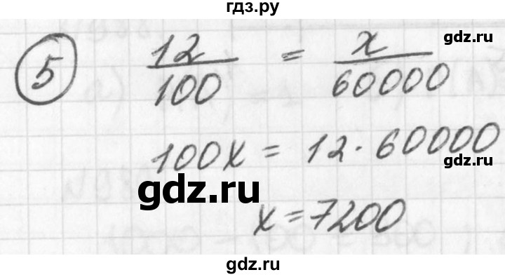ГДЗ по алгебре 7 класс  Дорофеев   проверь себя / страница 273 - 5, Решебник к учебнику 2016