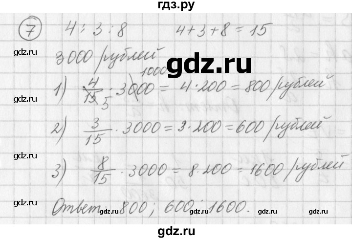 ГДЗ по алгебре 7 класс  Дорофеев   это надо уметь / страница 70 - 7, Решебник к учебнику 2016