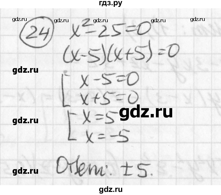 ГДЗ по алгебре 7 класс  Дорофеев   это надо уметь / страница 250 - 24, Решебник к учебнику 2016