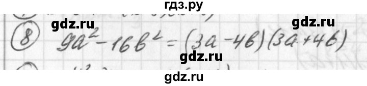 ГДЗ по алгебре 7 класс  Дорофеев   это надо уметь / страница 250 - 8, Решебник к учебнику 2016