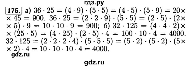 ГДЗ по математике 5 класс  Бунимович задачник  часть 1 / номер - 175, Решебник №2