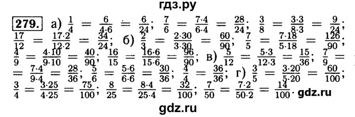 ГДЗ по математике 5 класс  Бунимович задачник  часть 1 / номер - 279, Решебник №2