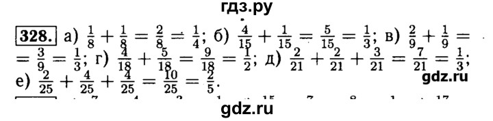 ГДЗ по математике 5 класс  Бунимович задачник  часть 1 / номер - 328, Решебник №2